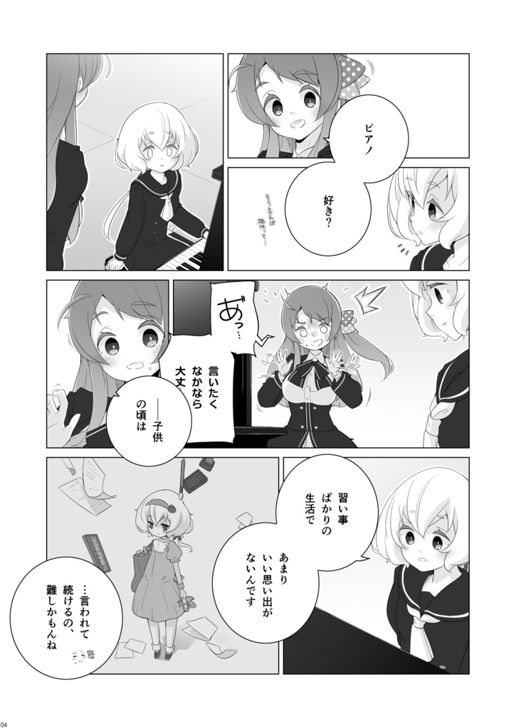 プリムローズに恋をした【さくら×純子】(同人誌)