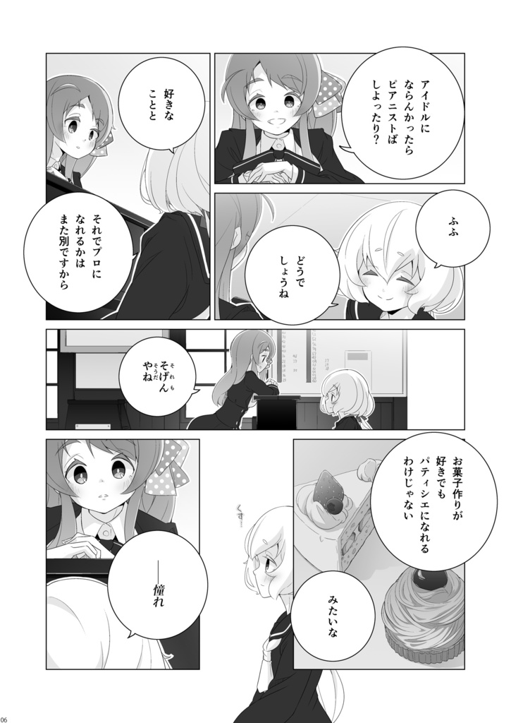 プリムローズに恋をした【さくら×純子】(同人誌)