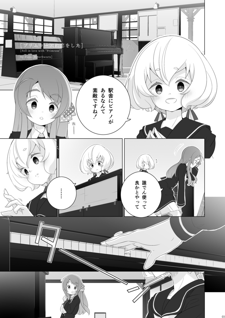 プリムローズに恋をした【さくら×純子】(同人誌)