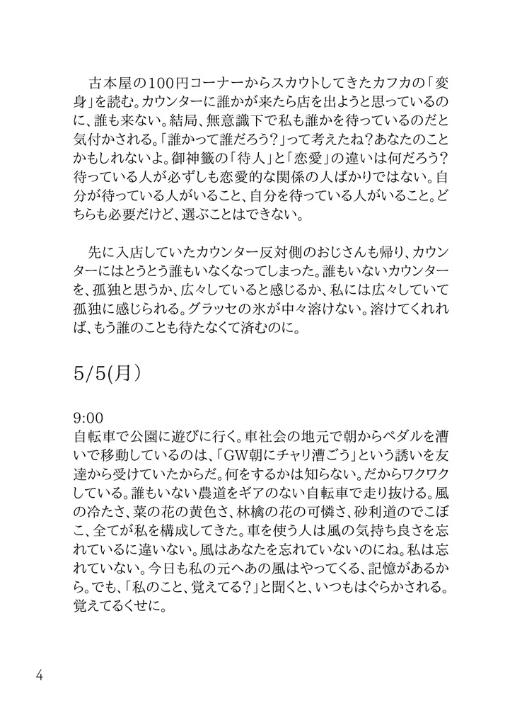 日記本「氷の探検隊」