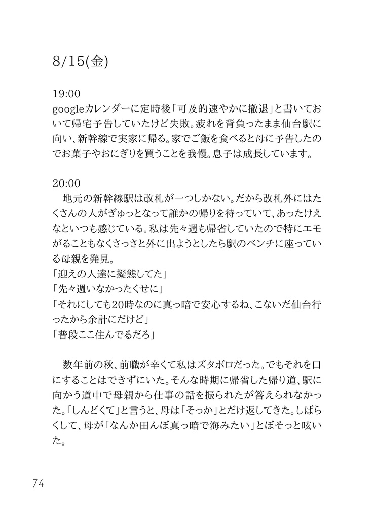 日記本「氷の探検隊」