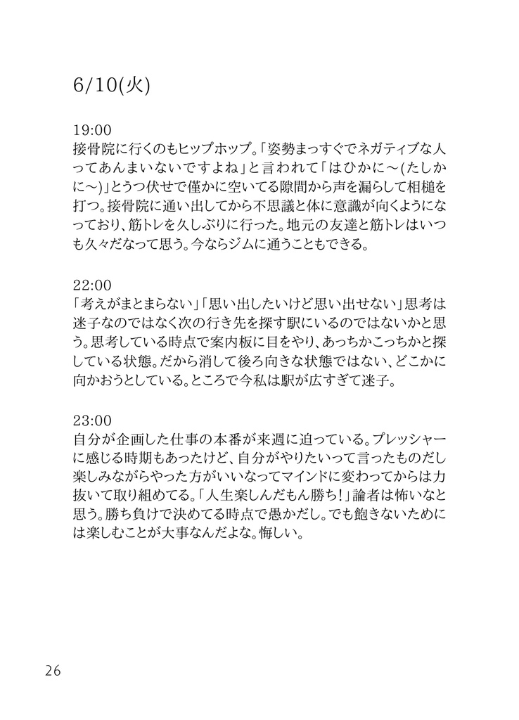 日記本「氷の探検隊」