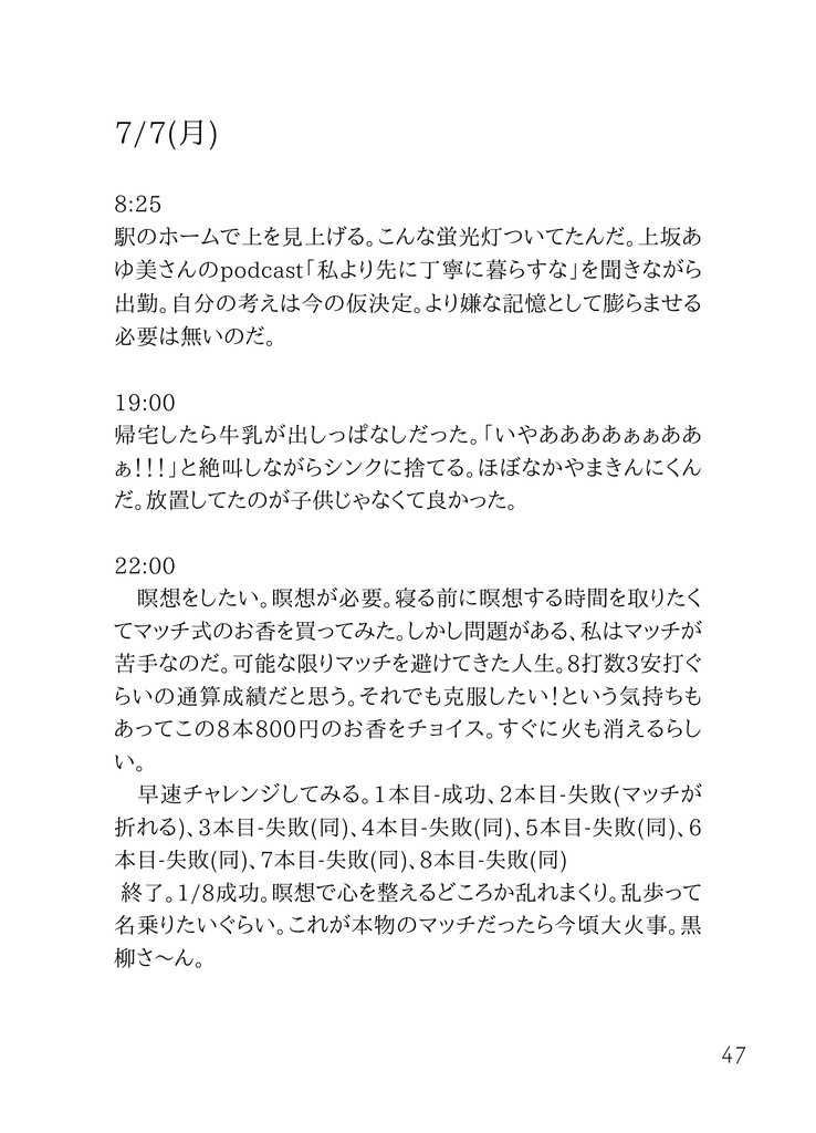 日記本「氷の探検隊」