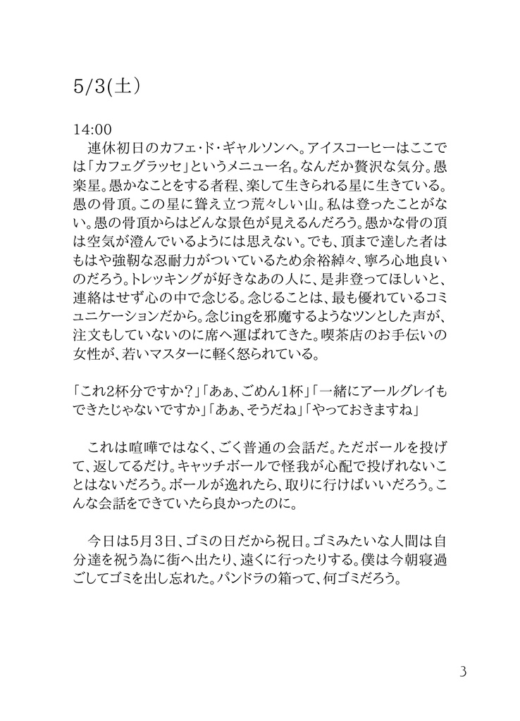 日記本「氷の探検隊」