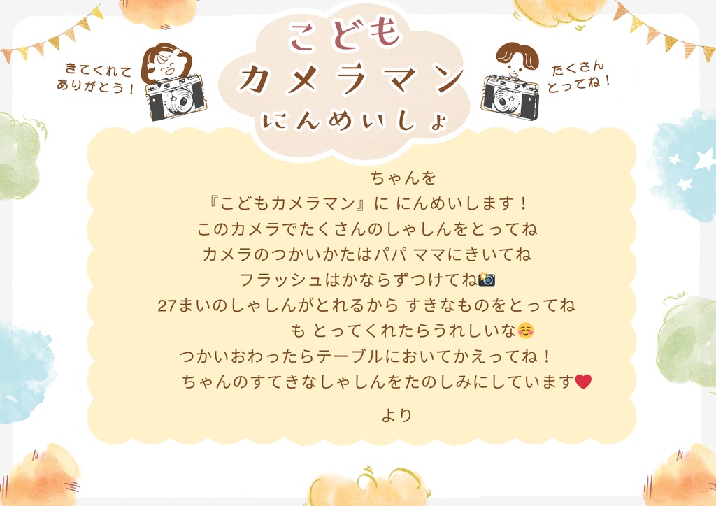 【PDF】子供カメラマン任命書テンプレート｜イベントや結婚式に📸
