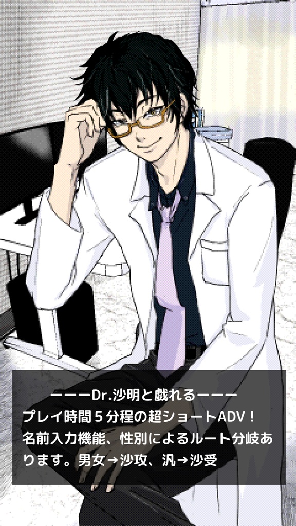 Dr.沙明のたのしい診療所