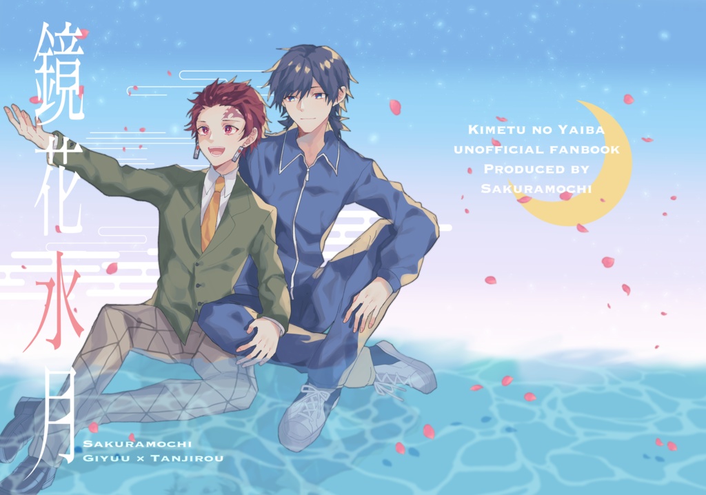 鏡花水月【義炭小説】