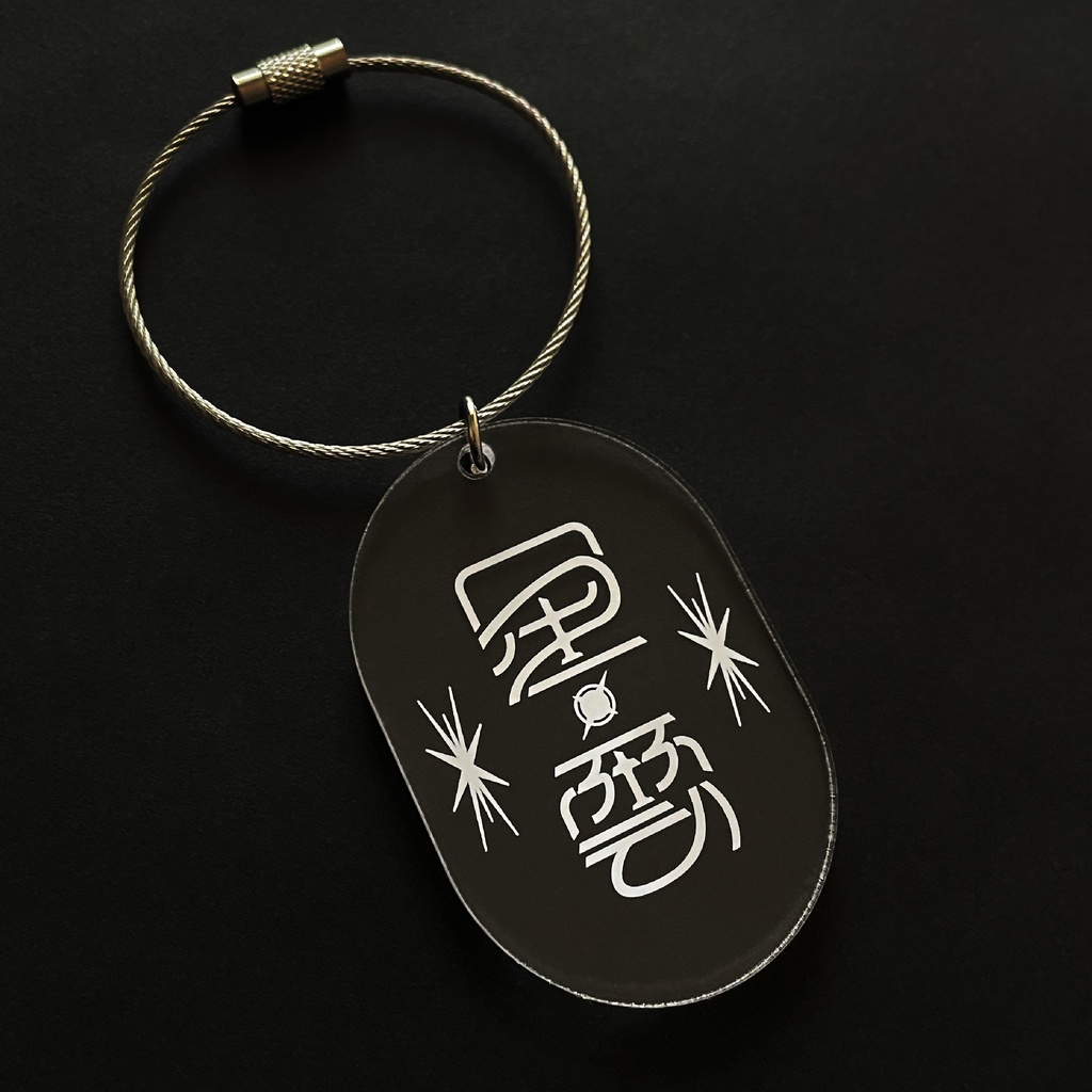 【D】星雲Acryl Keychain