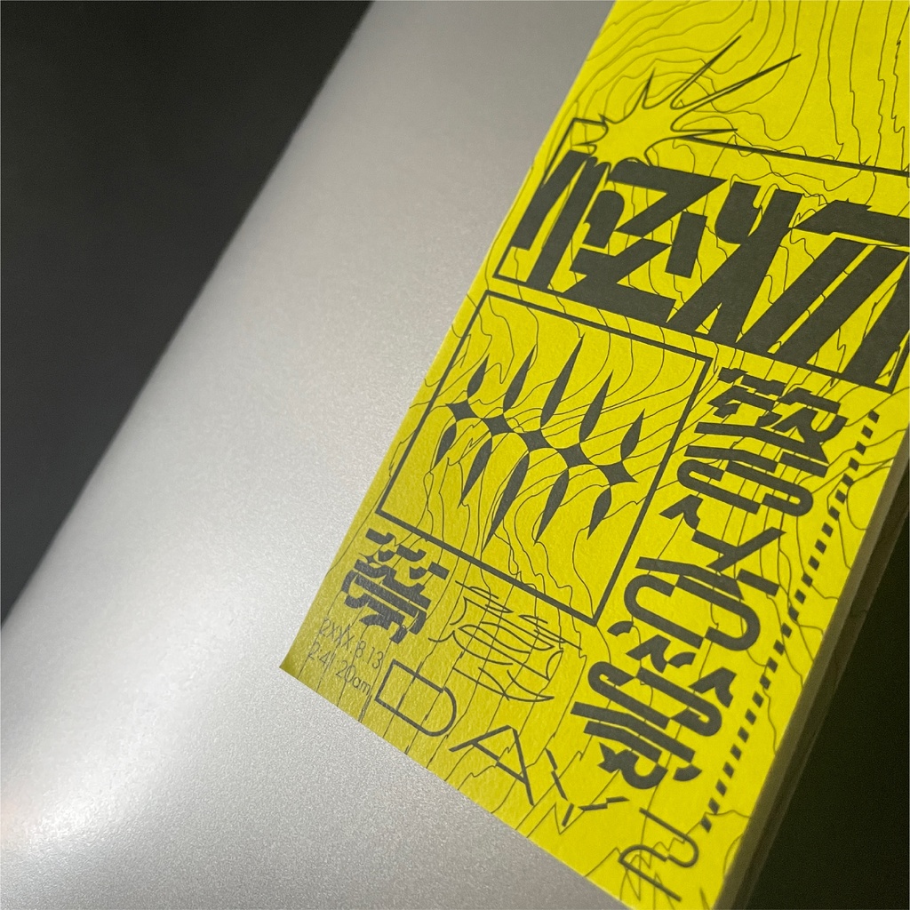 警告夢/作字×Artwork ZINE #3