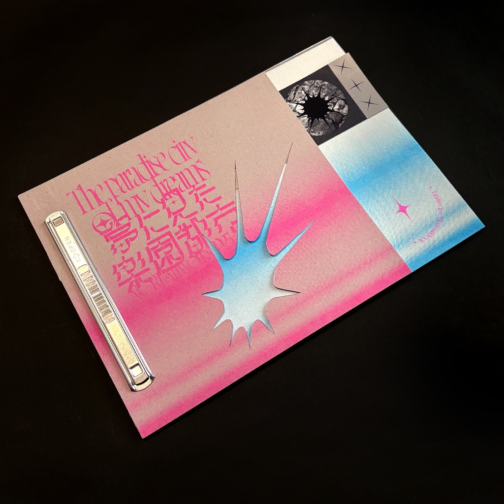 夢に見た楽園都市/作字×Artwork ZINE #5