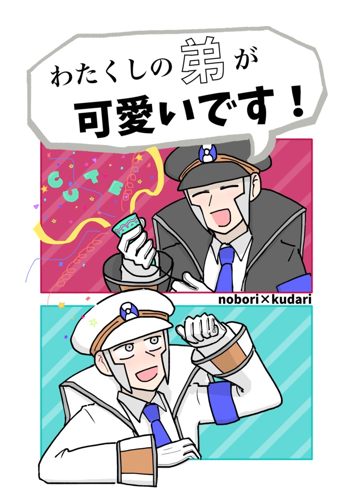わたくしの弟が可愛いです！