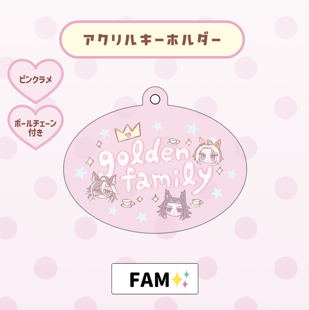 アクキー（Fam）