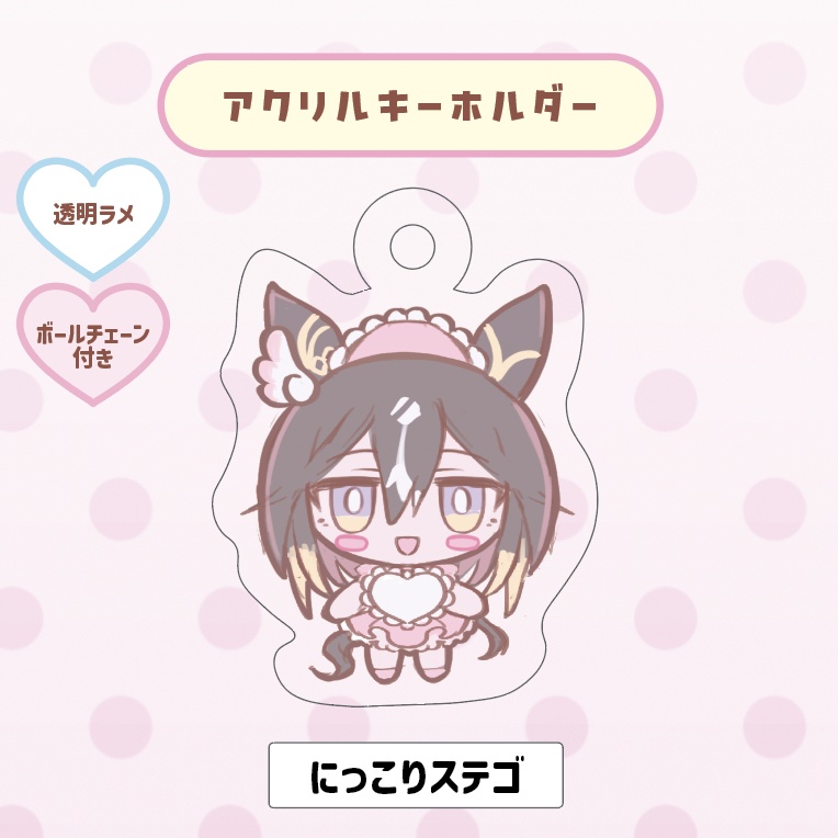 アクキー（にっこりステゴ）