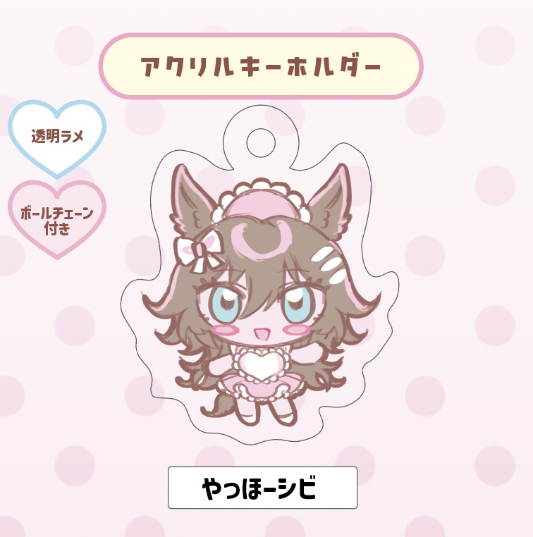 アクキー（やっぽーシビ）