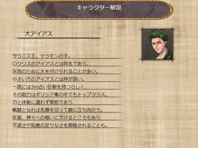 エピコス・キュクロス(体験版)