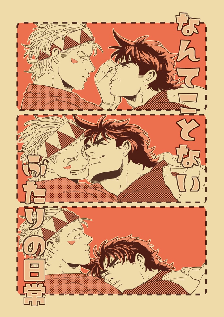 なんてことないふたりの日常