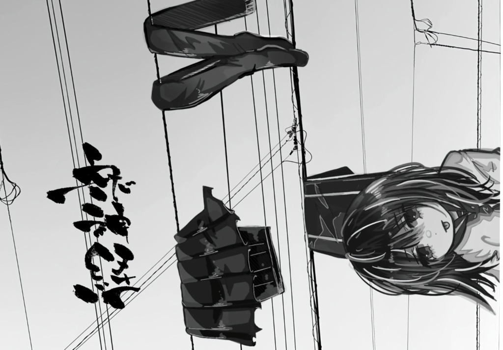 『 無神経 』1/4°