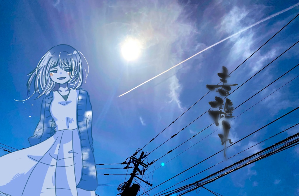 『 春離れ 』1/4°