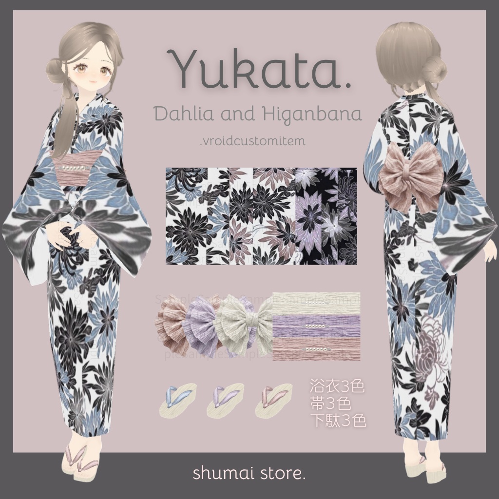 浴衣（Dahlia and Higanbana ）【Vroid衣装】