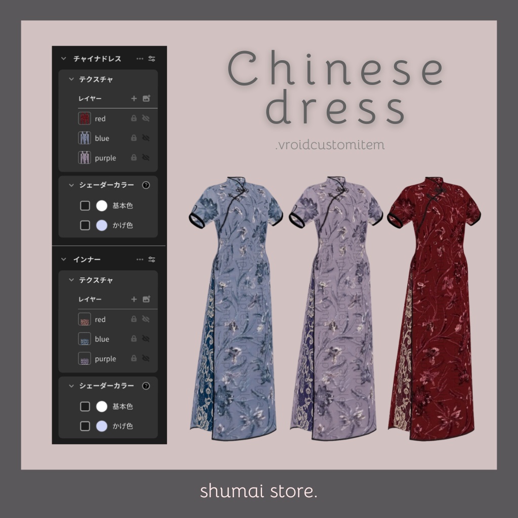 Chinese dress【Vroid衣装】