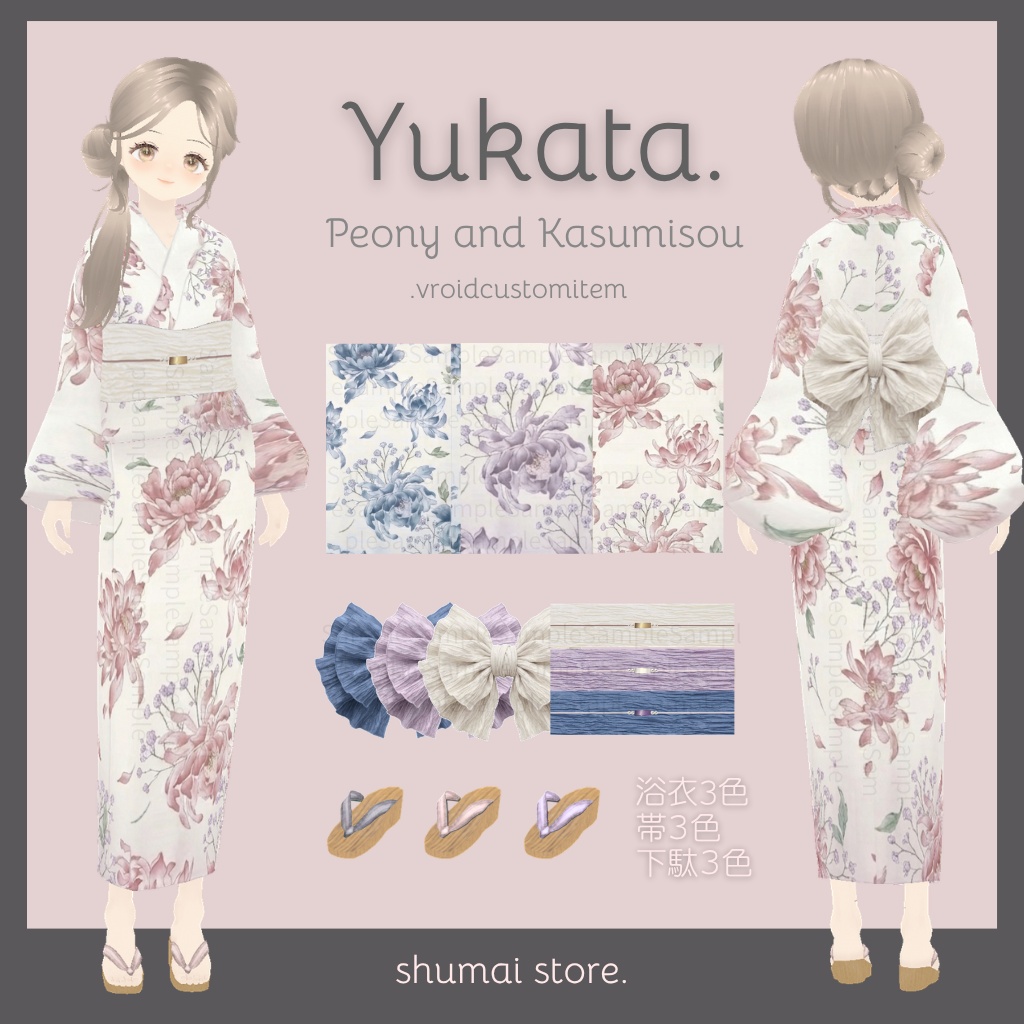 浴衣(Peony and Kasumisou )【Vroid衣装】