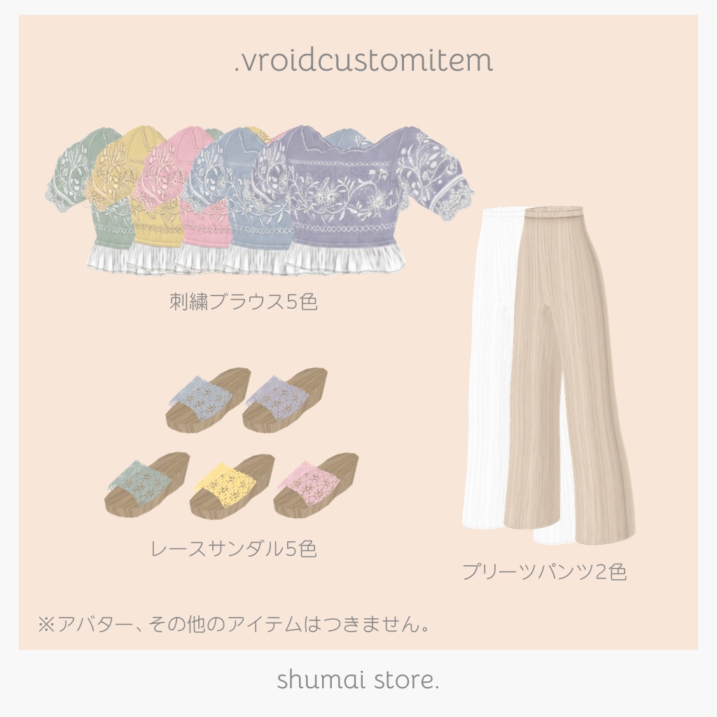 刺繍ブラウス/プリーツパンツ/レースサンダルセット【Vroid衣装】