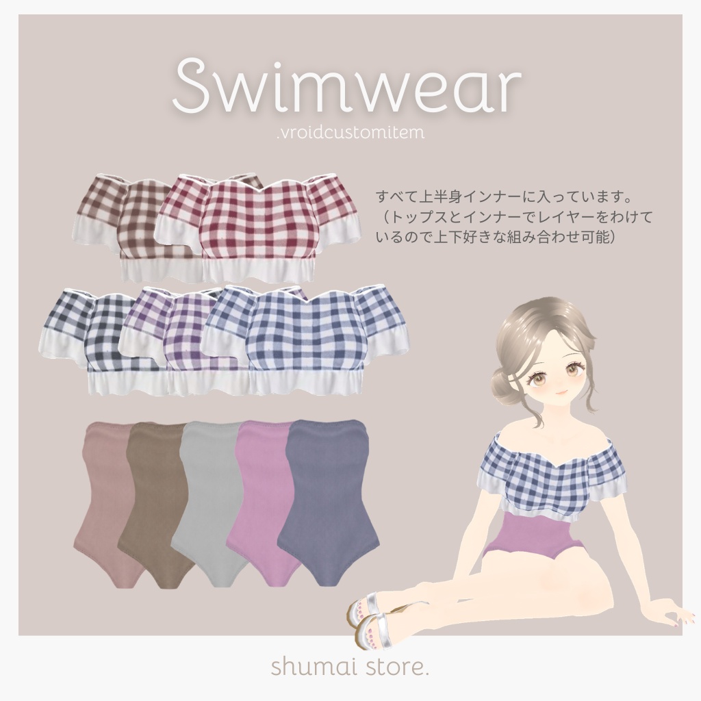 Swimwear【Vroid衣装】