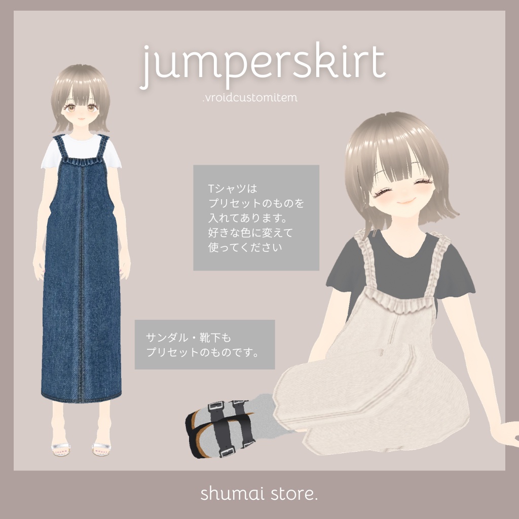 jumperskirt【Vroid衣装】