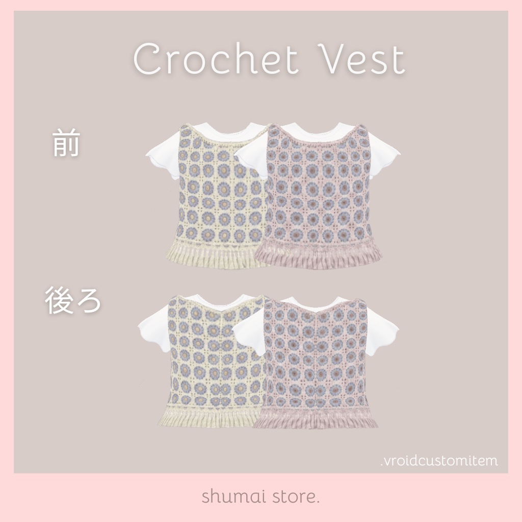 Crochet Vest & Ribbon denim【Vroid衣装】