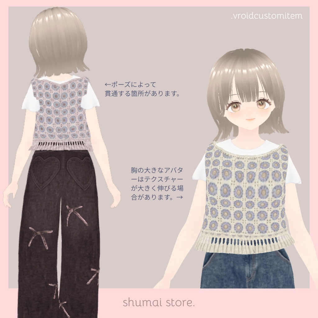 Crochet Vest & Ribbon denim【Vroid衣装】