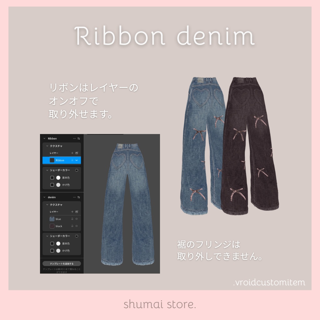 Crochet Vest & Ribbon denim【Vroid衣装】