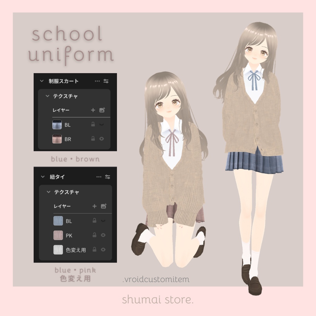 制服【Vroid衣装】