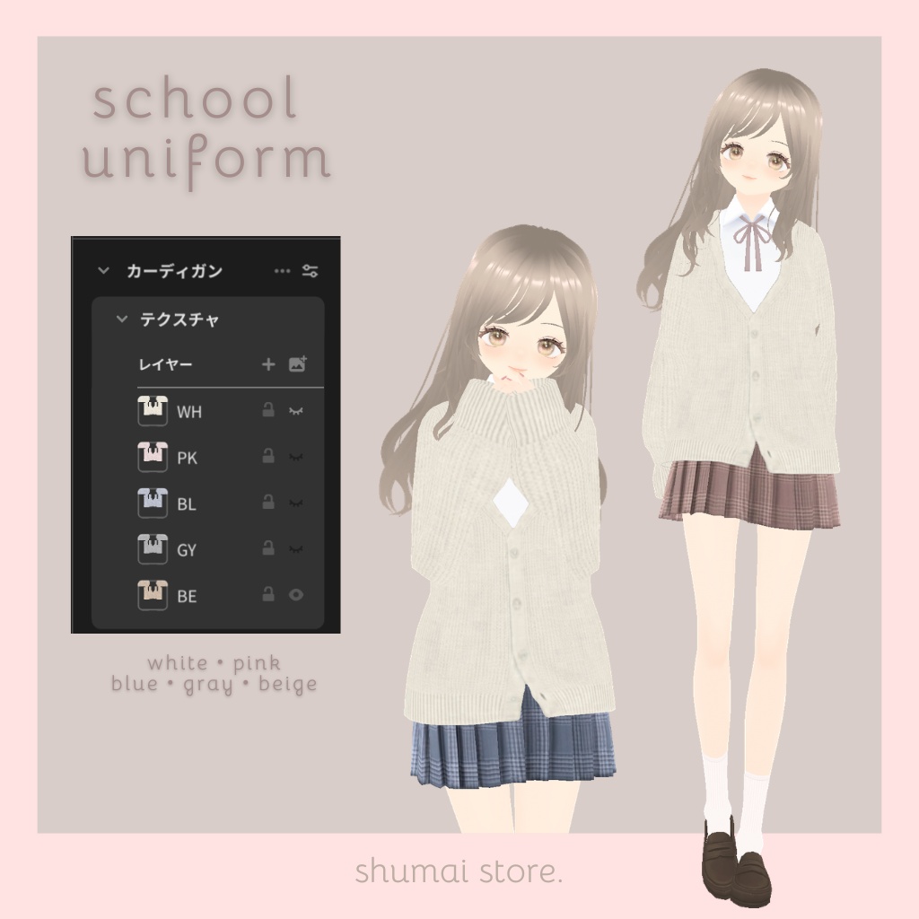 もえ袖カーデの制服【Vroid衣装】