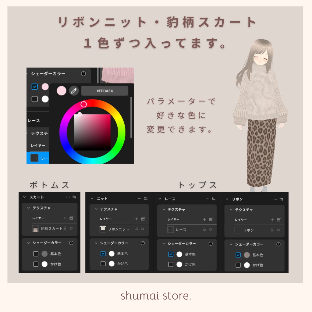豹柄スカートとリボンニット【Vroid衣装】