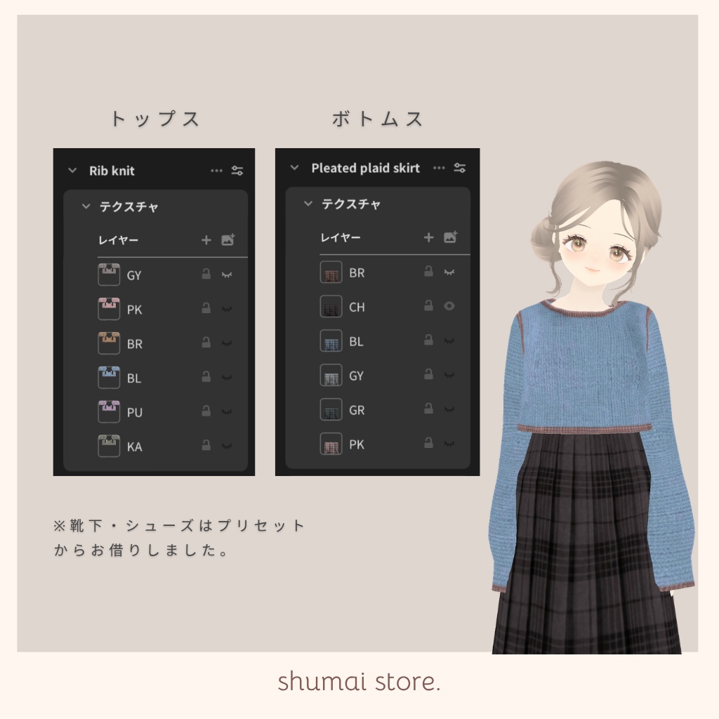 リブニットとプリーツチェックスカート【Vroid衣装】