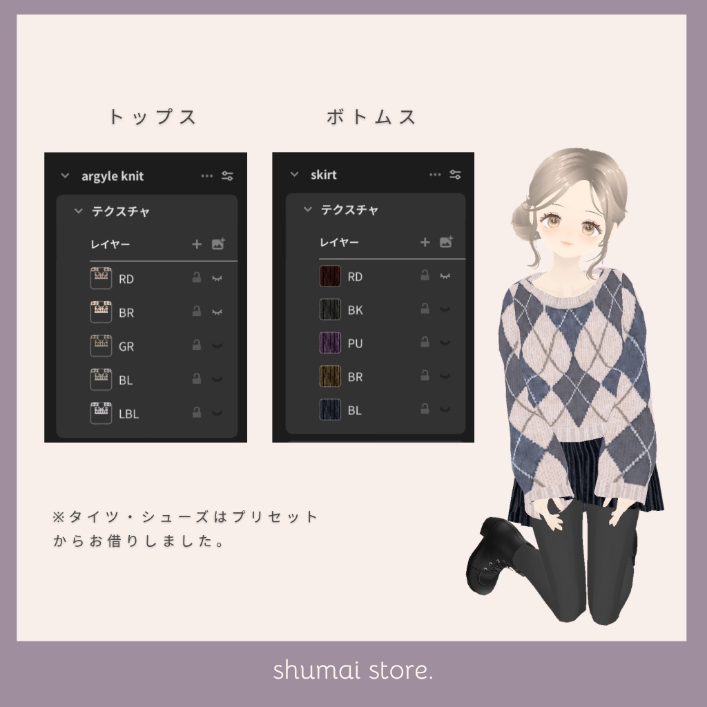 アーガイルニットとコーデュロイスカート【Vroid衣装】