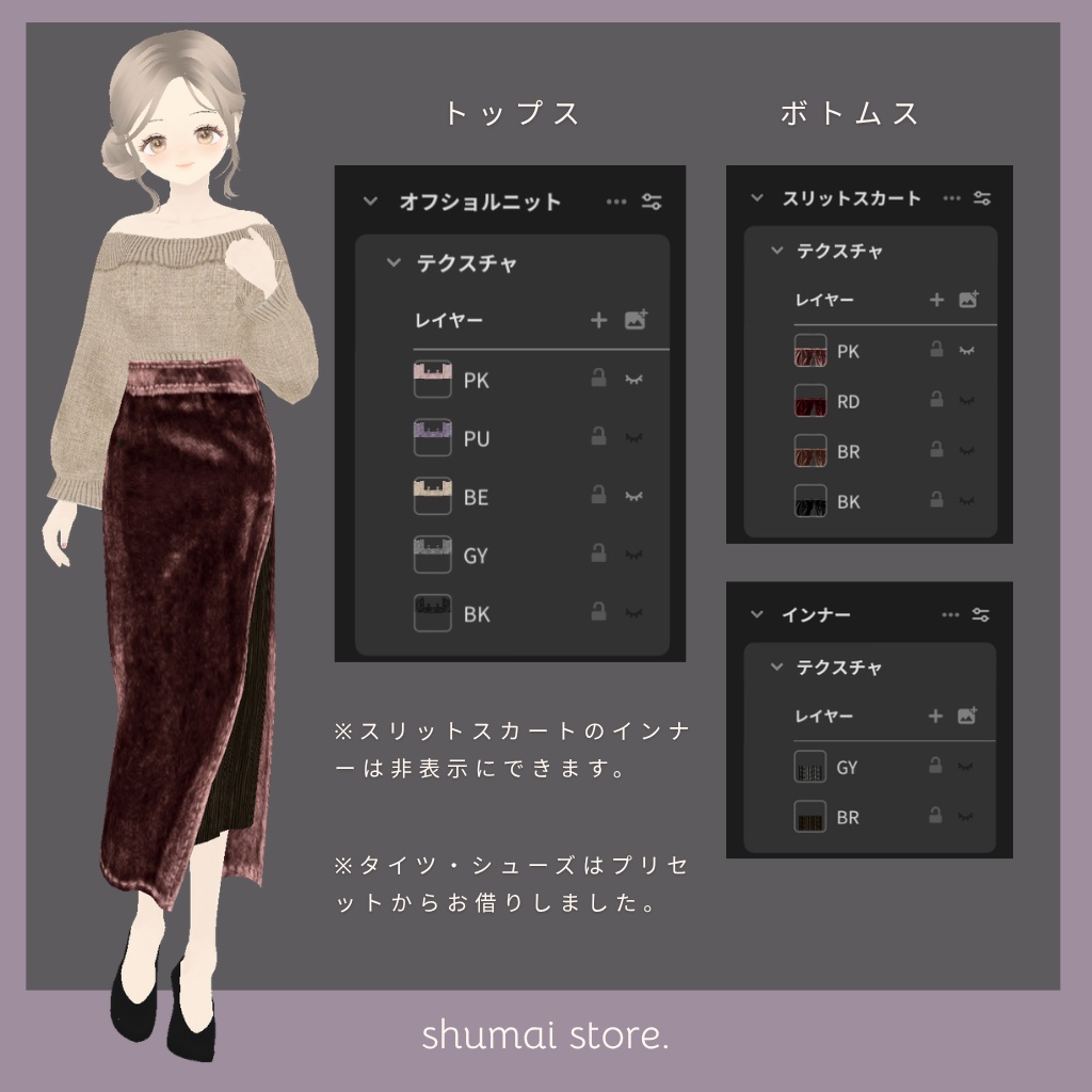 オフショルニットとスリットスカート【Vroid衣装】