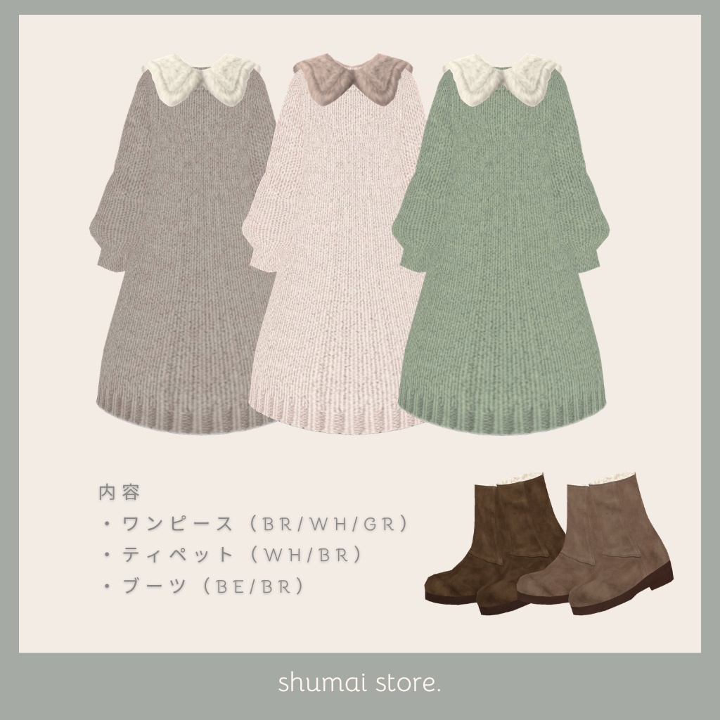 ティペットワンピースとブーツ【Vroid衣装】