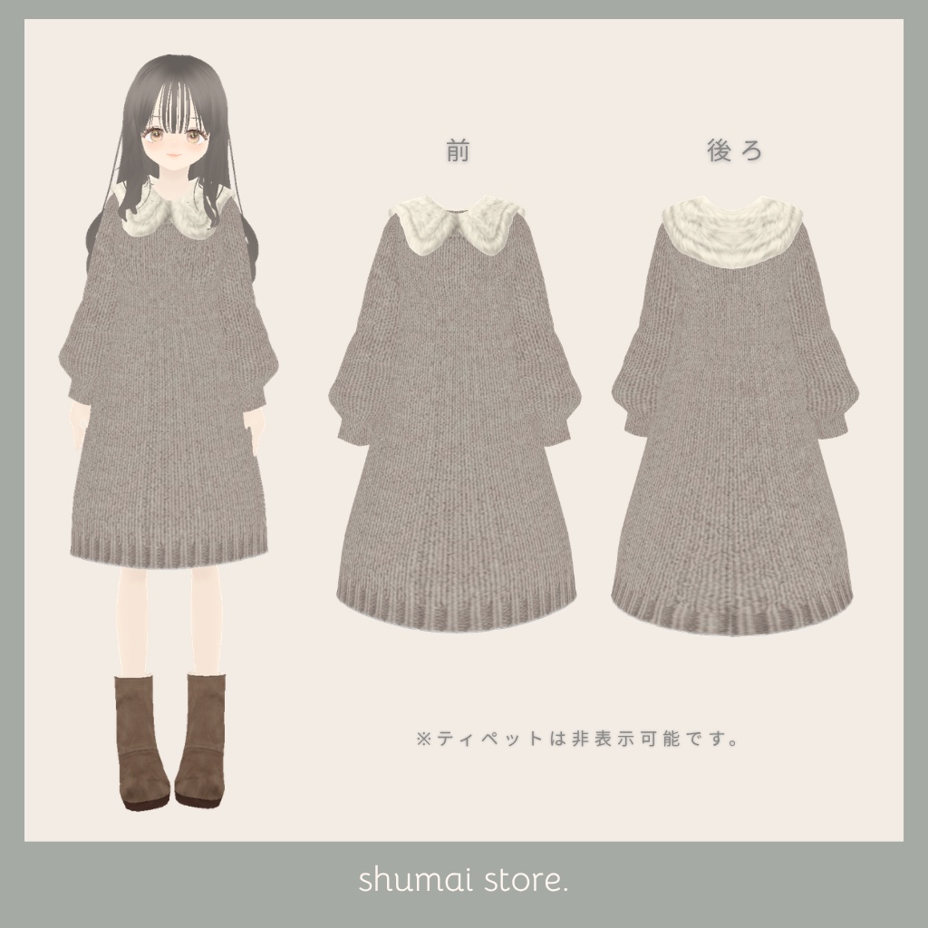ティペットワンピースとブーツ【Vroid衣装】