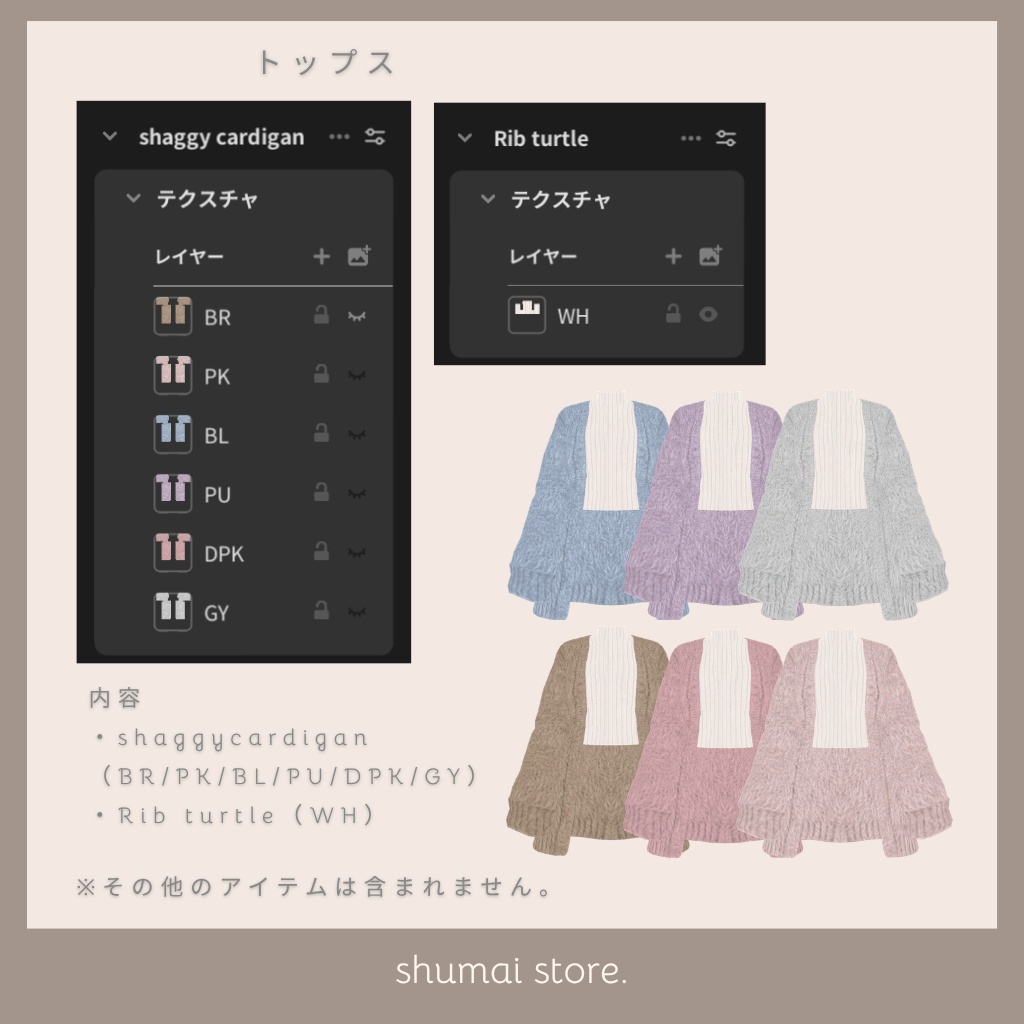 シャギーカーディガンとリブタートル【Vroid衣装】