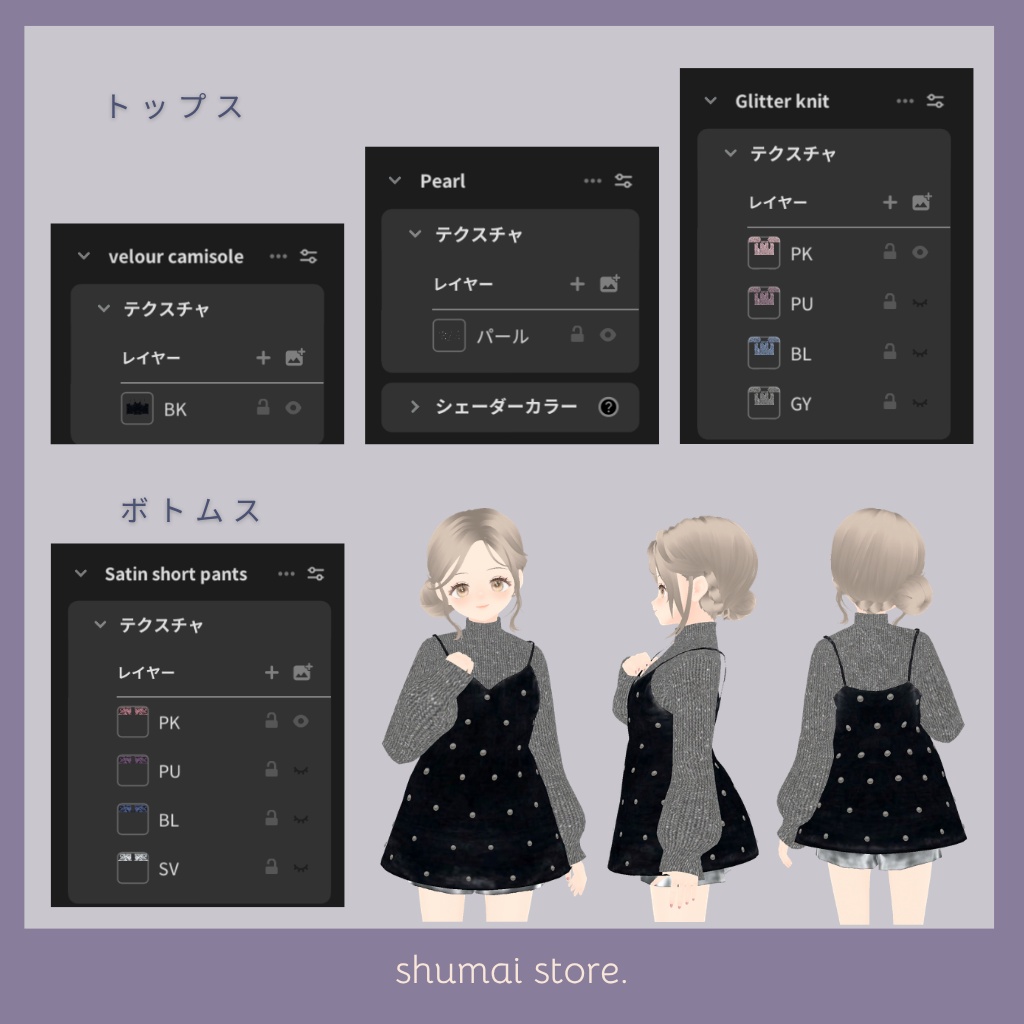 ベルベットパールキャミ&サテンパンツ【Vroid衣装】