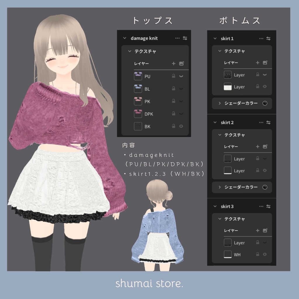 ダメージニットとレイヤースカート【Vroid衣装】