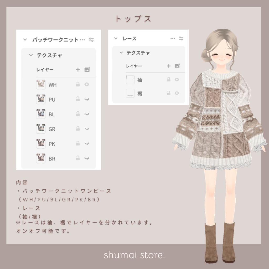 パッチワークニットワンピース【Vroid衣装】