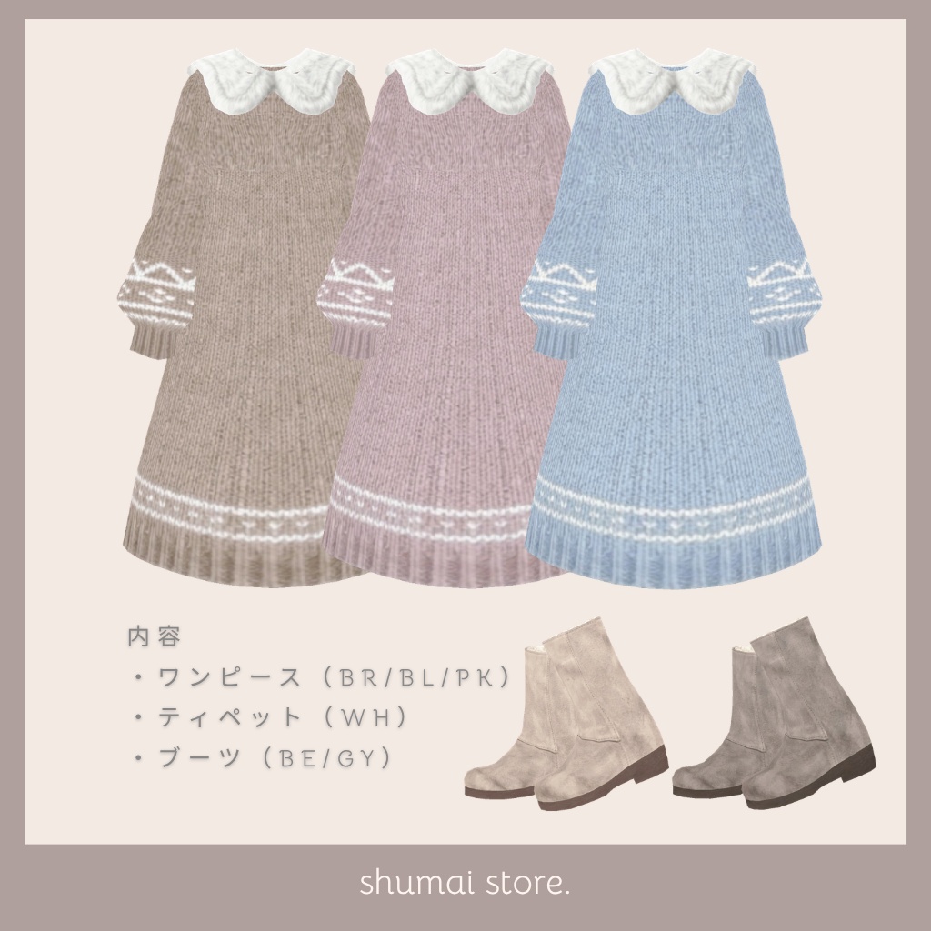 ノルディックティペットワンピースとブーツ【Vroid衣装】