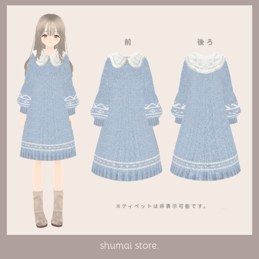 ノルディックティペットワンピースとブーツ【Vroid衣装】
