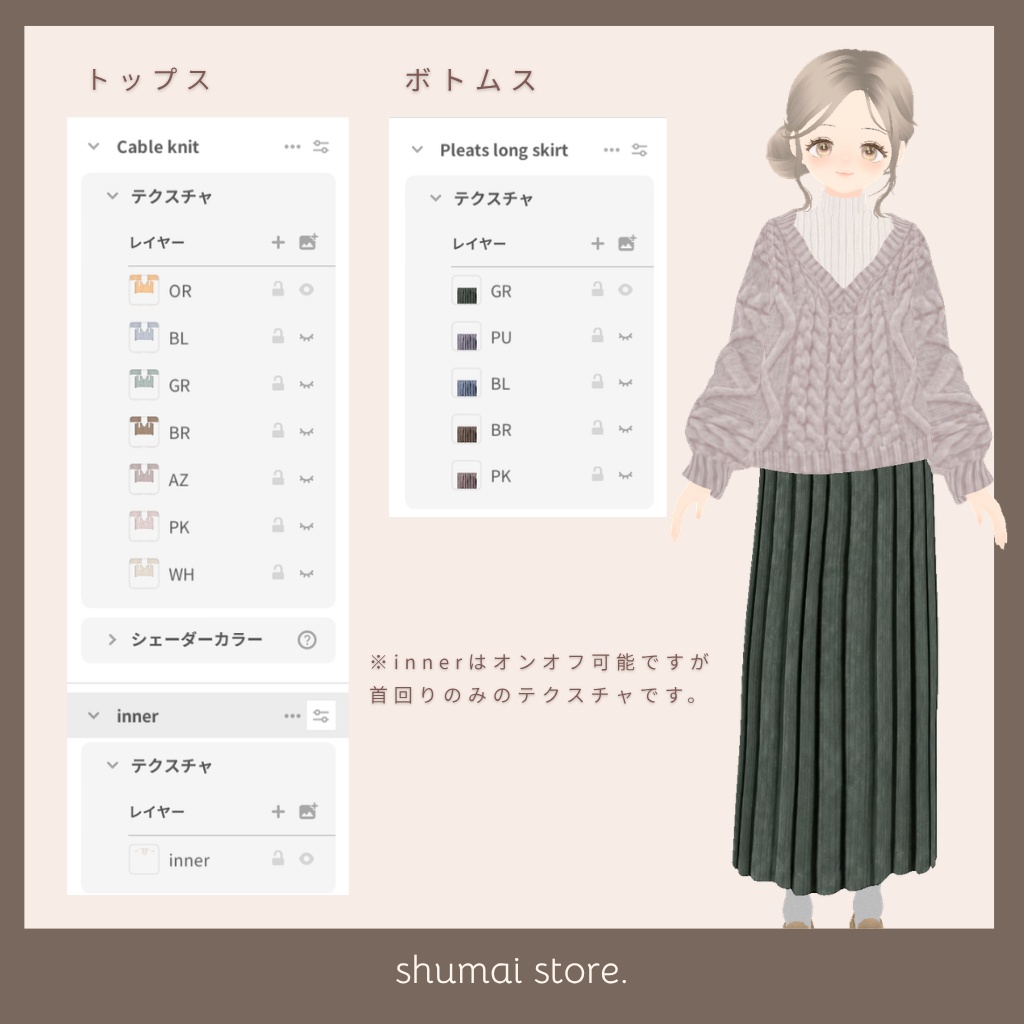 ケーブルニットとプリーツロングスカート【Vroid衣装】