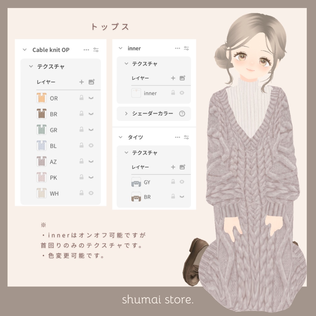 ケーブルニットワンピース【Vroid衣装】