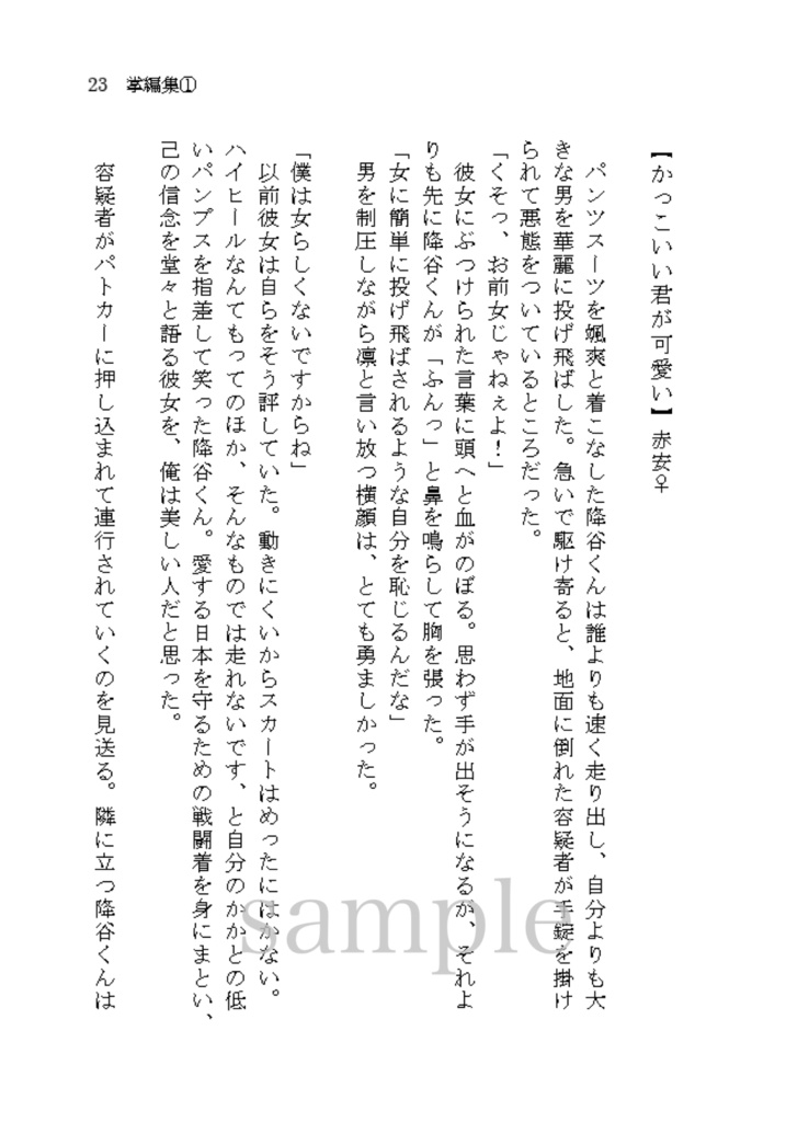 ありふれた日の物語