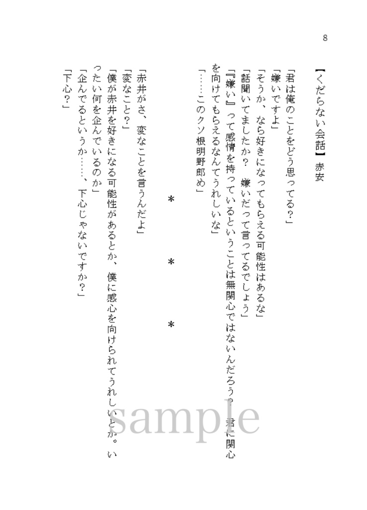 ありふれた日の物語