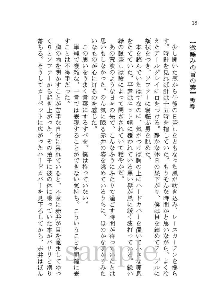 ありふれた日の物語